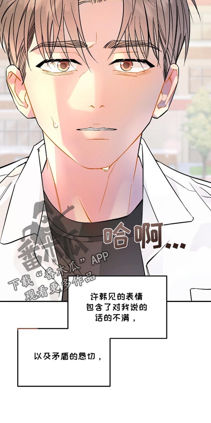 偏偏深爱你漫画,第22章：愿望3图
