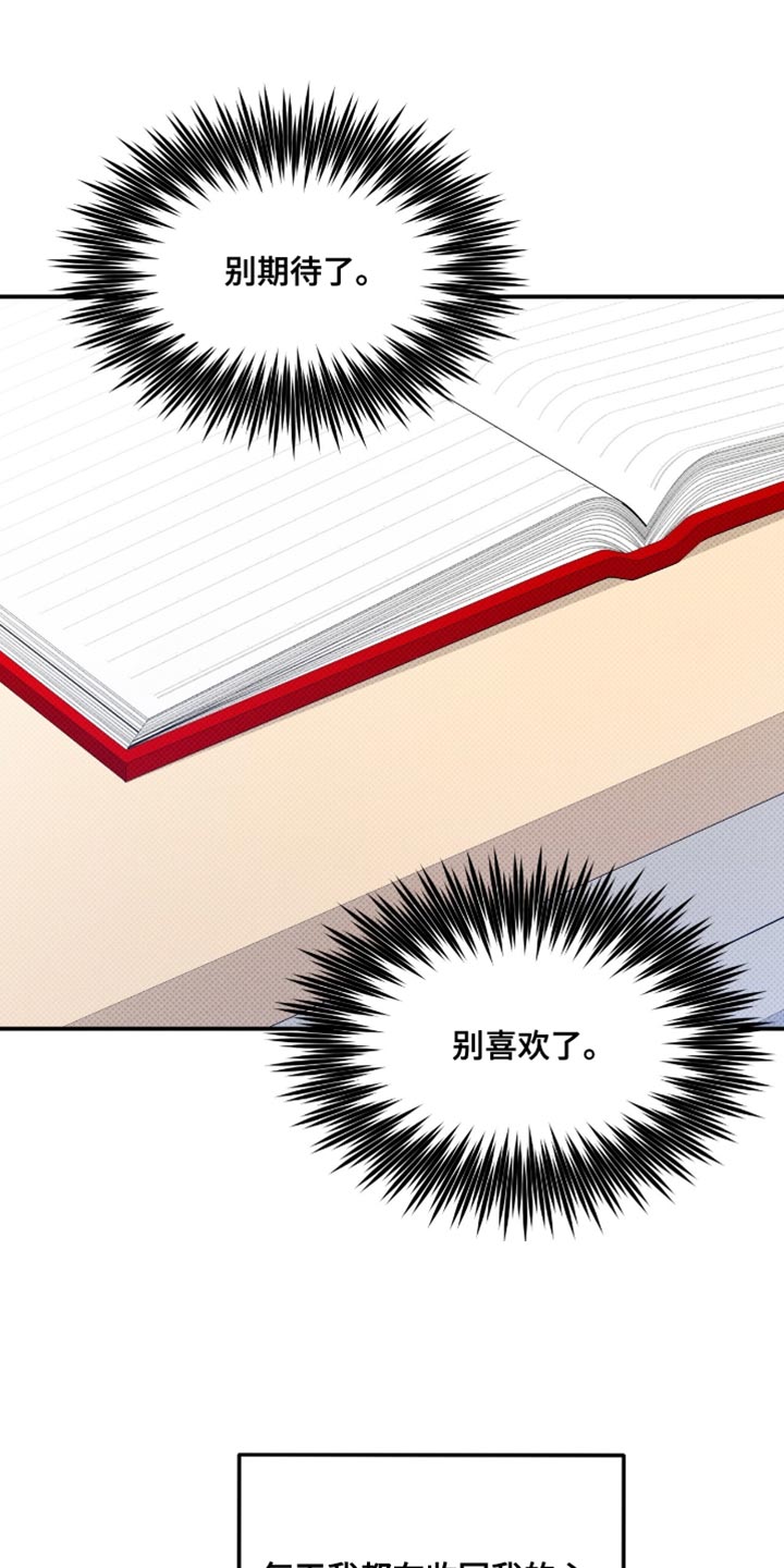 偏偏深爱你漫画,第20章：幼稚的玩笑1图