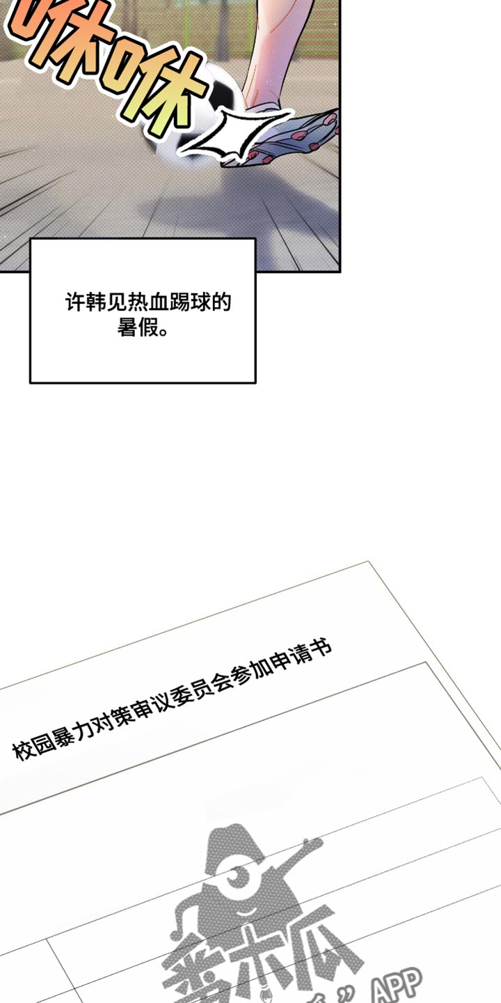 偏偏深爱你漫画,第20章：幼稚的玩笑3图