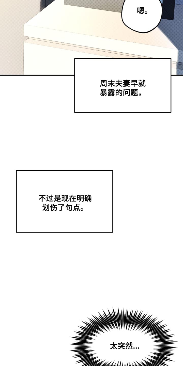 偏偏深爱你漫画,第19章：失去信任2图