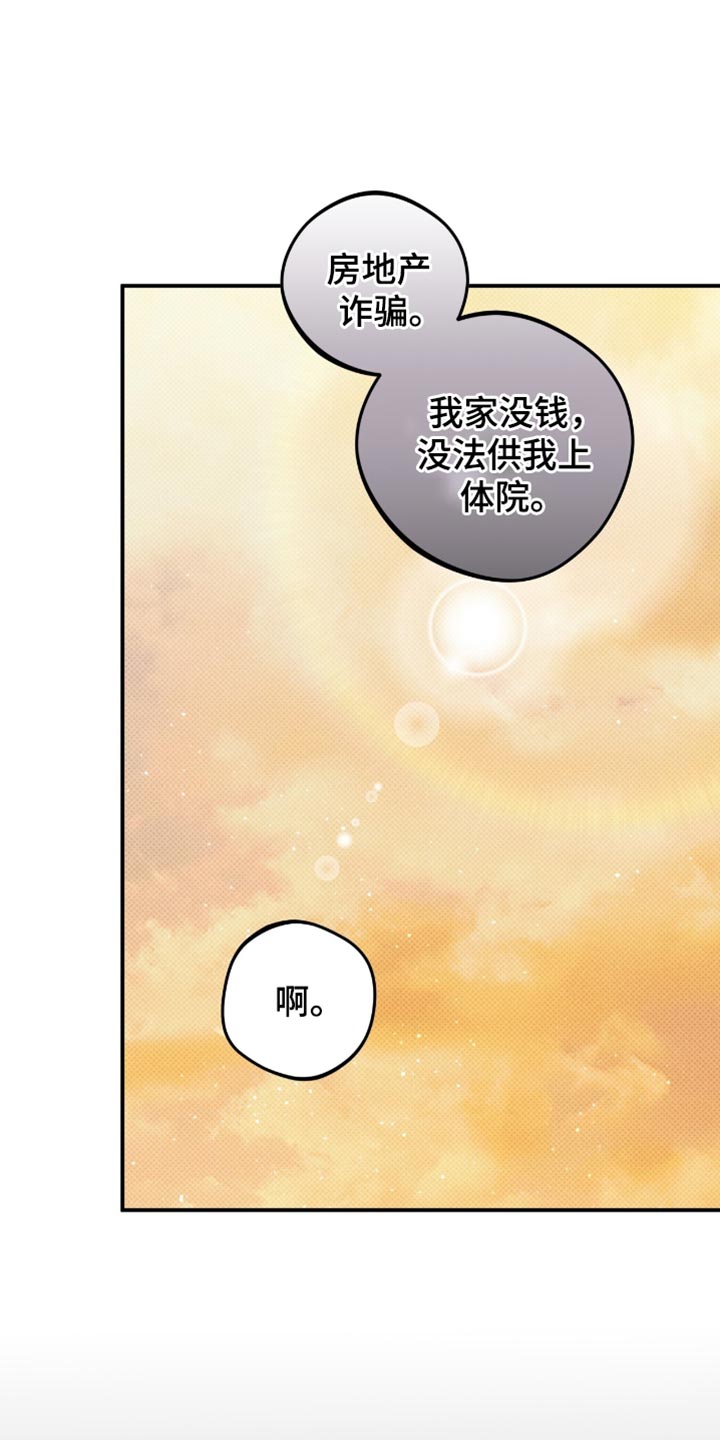 偏偏深爱你漫画,第27章：更加努力5图