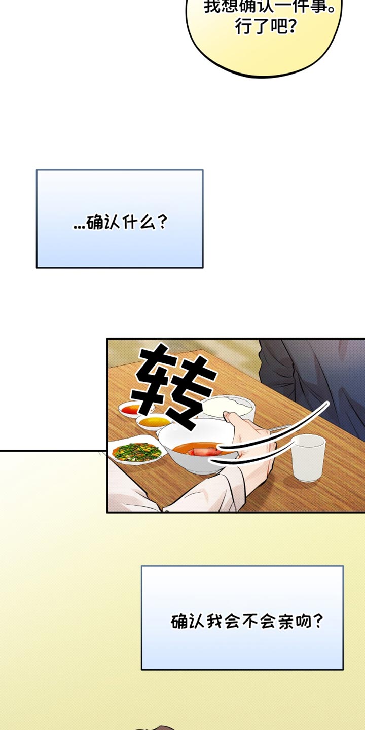 偏偏深爱你漫画,第29章：尽可能自然5图