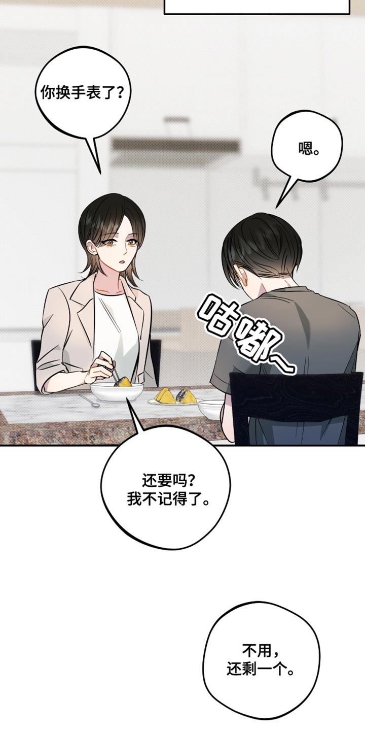 偏偏深爱你漫画,第19章：失去信任5图