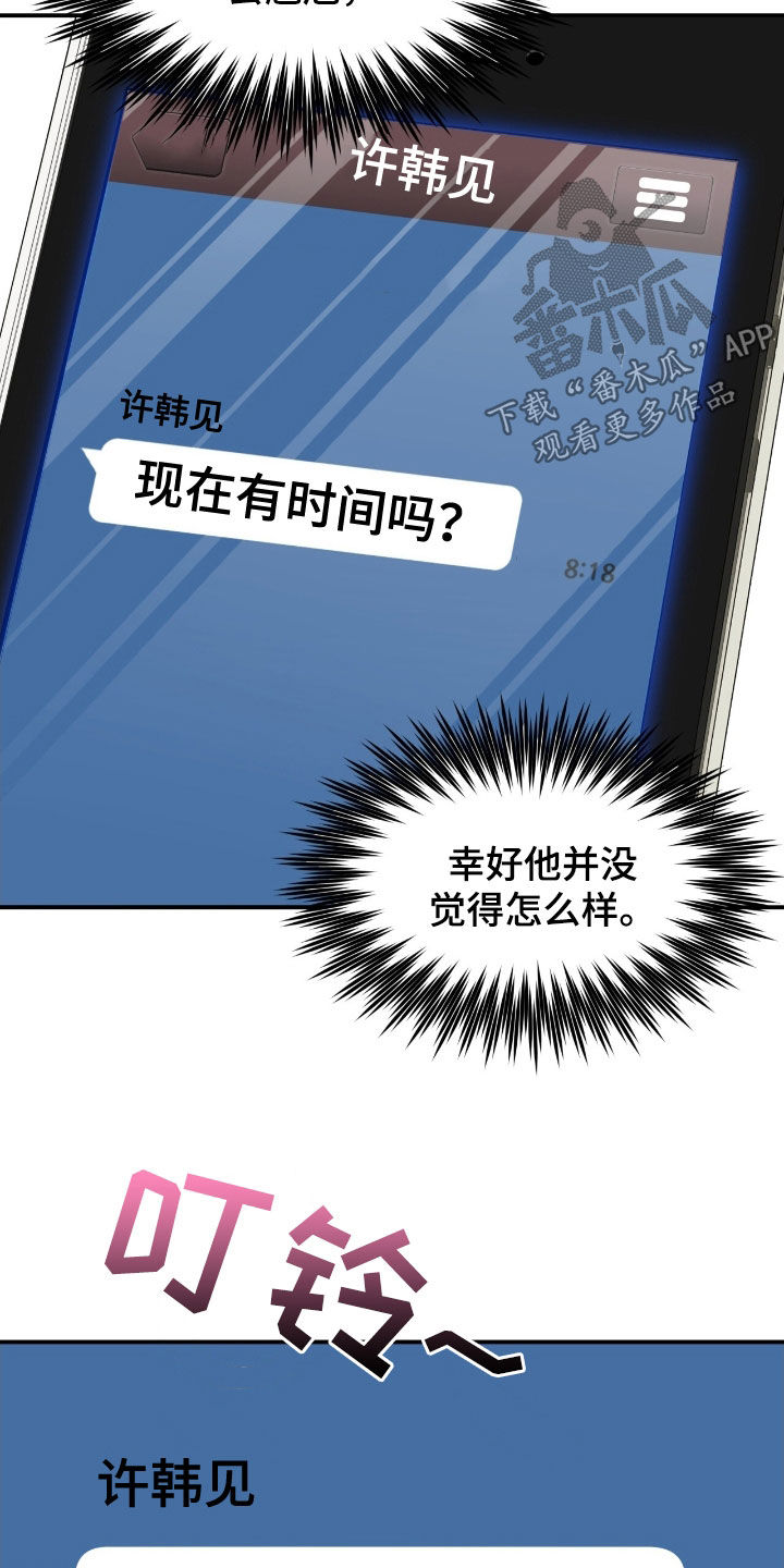 偏偏深爱你漫画,第17章：反抗3图