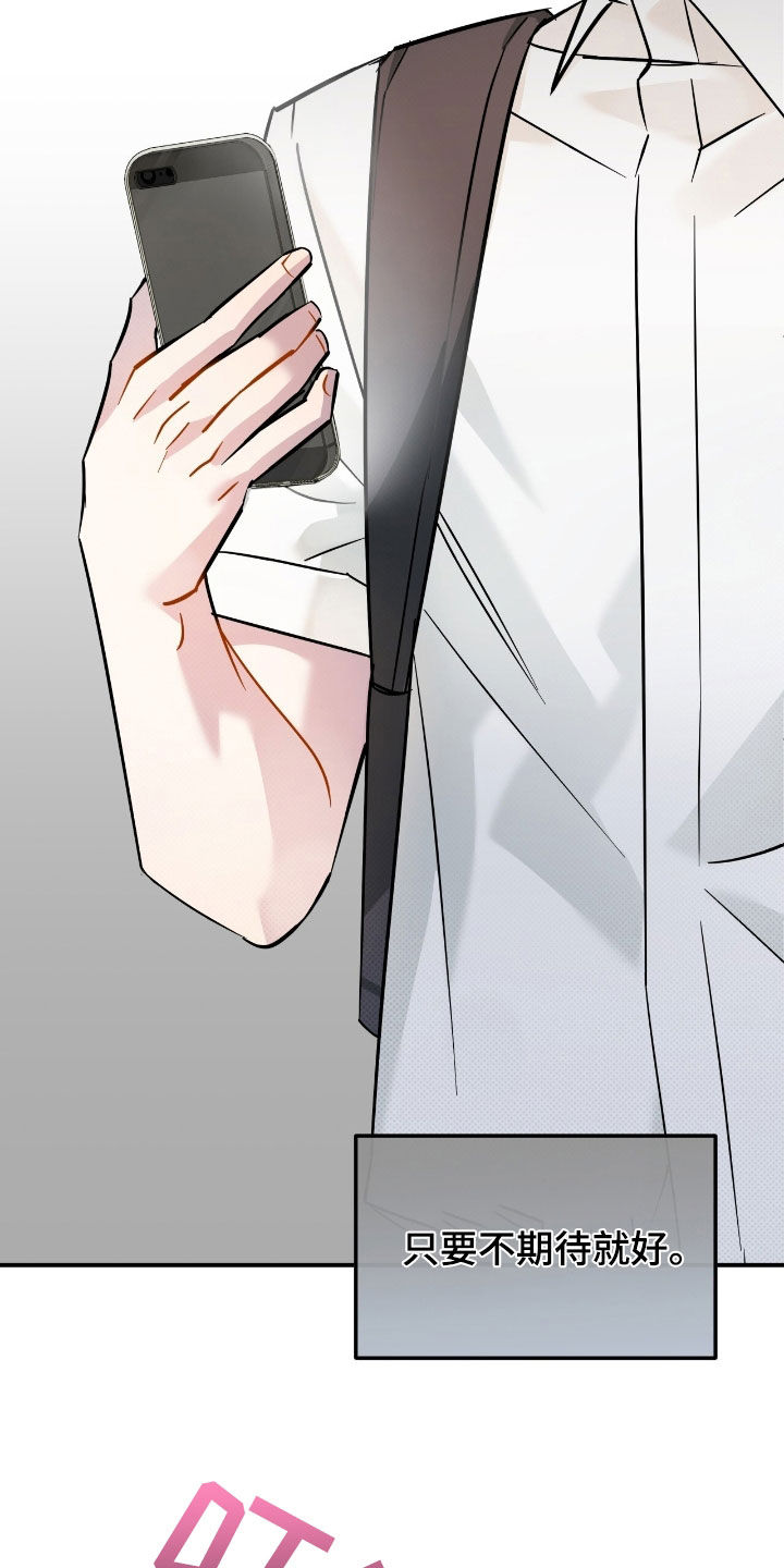 偏偏深爱你漫画,第17章：反抗1图