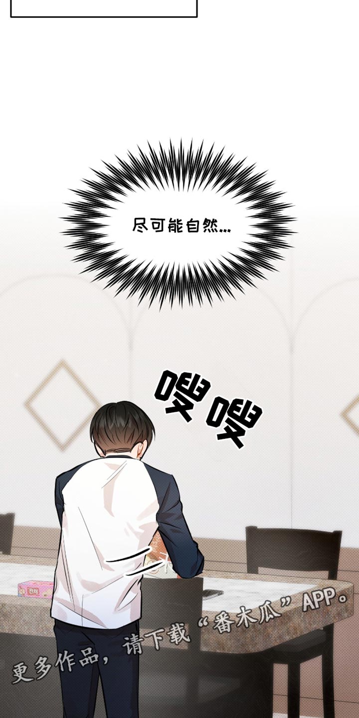 偏偏深爱你漫画,第29章：尽可能自然2图