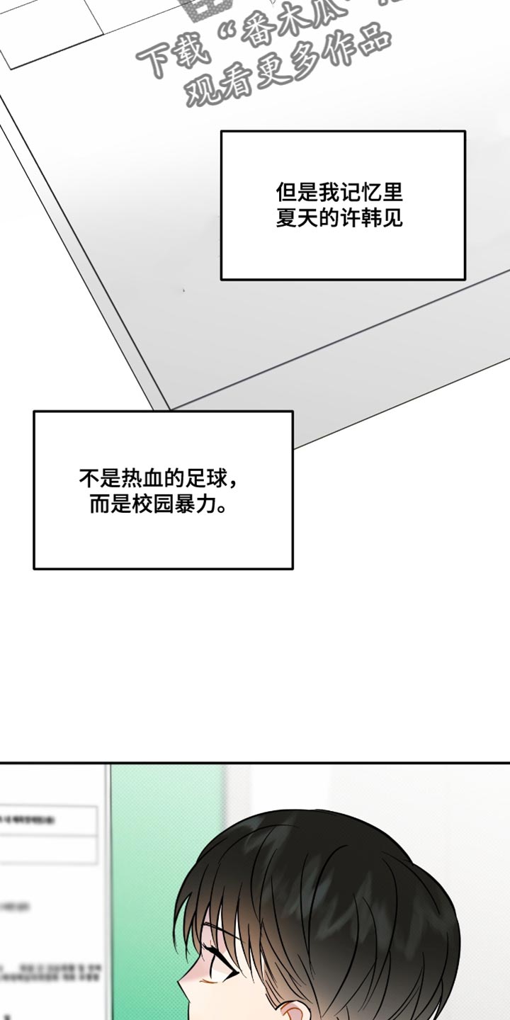 偏偏深爱你漫画,第20章：幼稚的玩笑4图