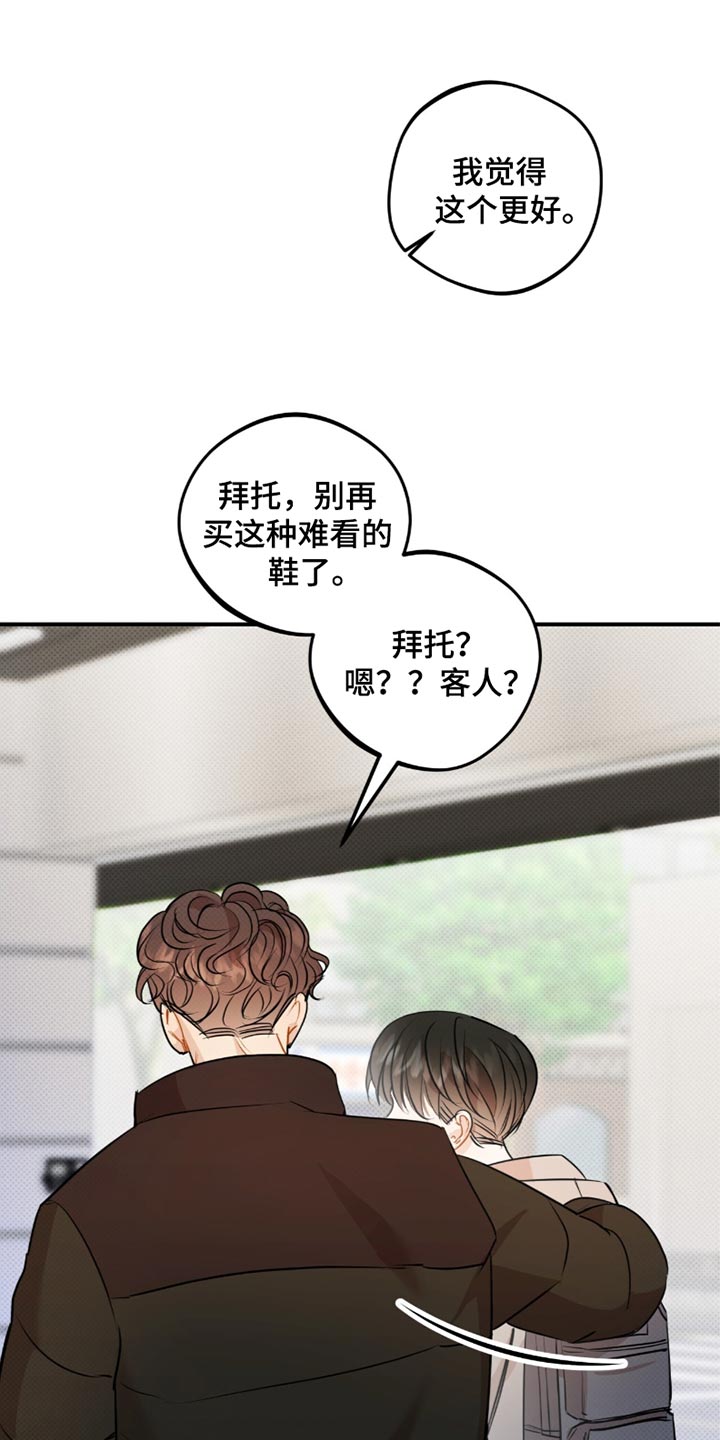 偏偏深爱你漫画,第26章：我来结账2图