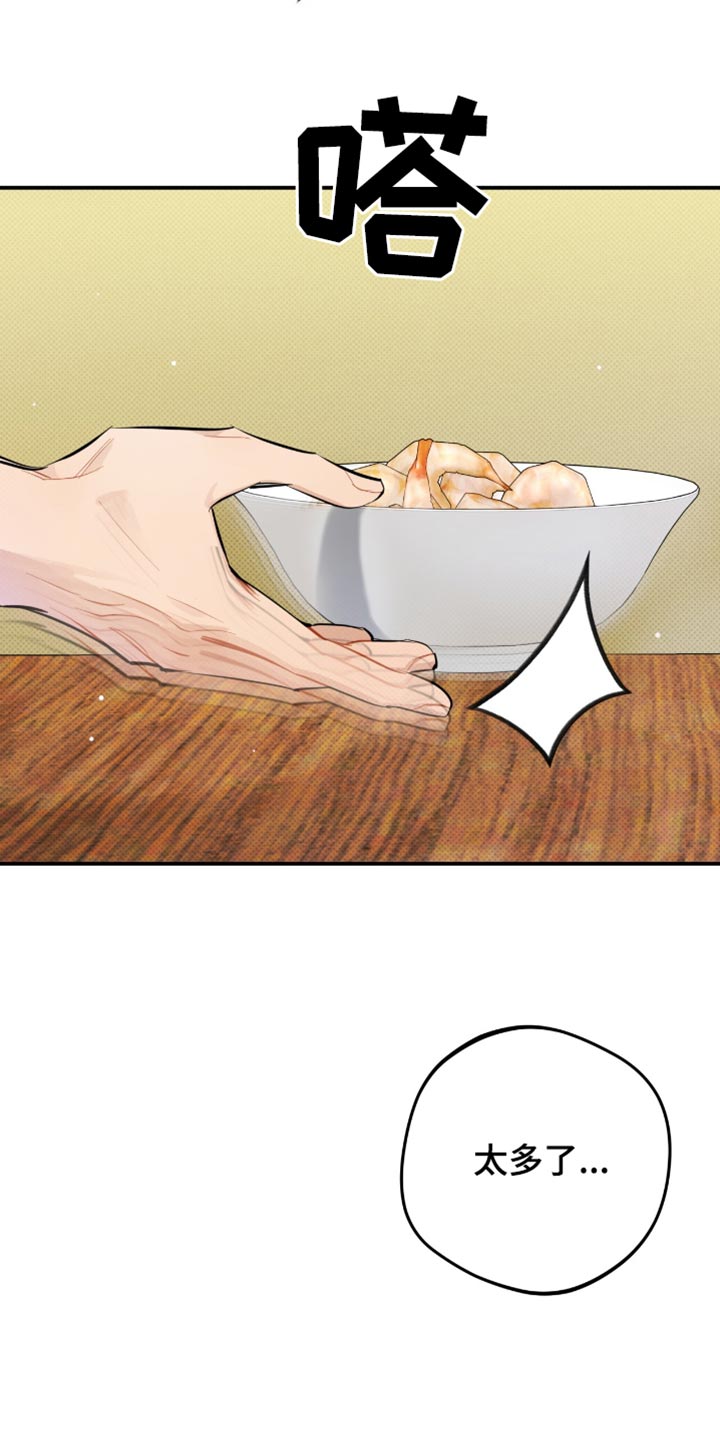 偏偏深爱你漫画,第29章：尽可能自然2图