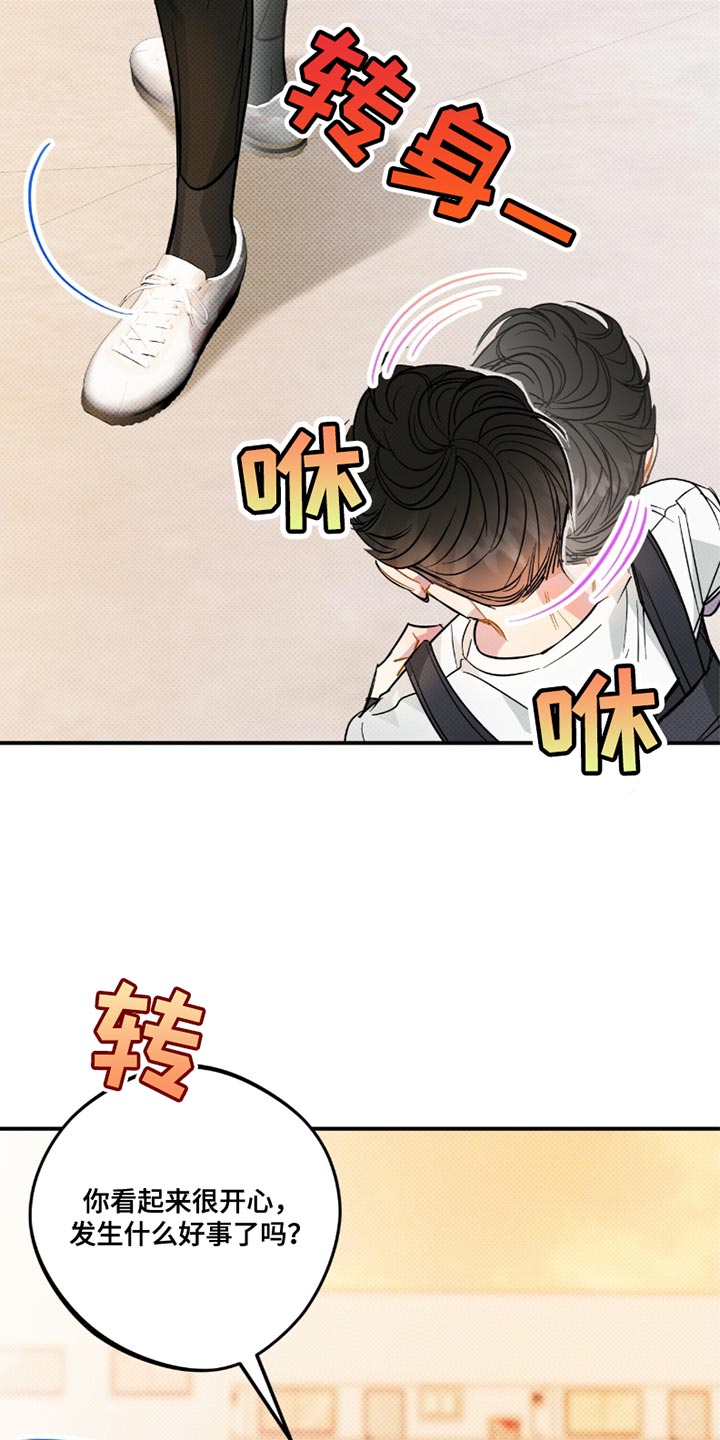 偏偏深爱你漫画,第24章：成长2图