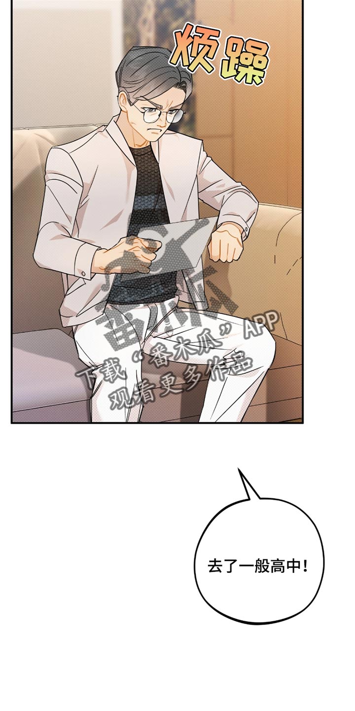 偏偏深爱你漫画,第25章：我已经放弃了你1图