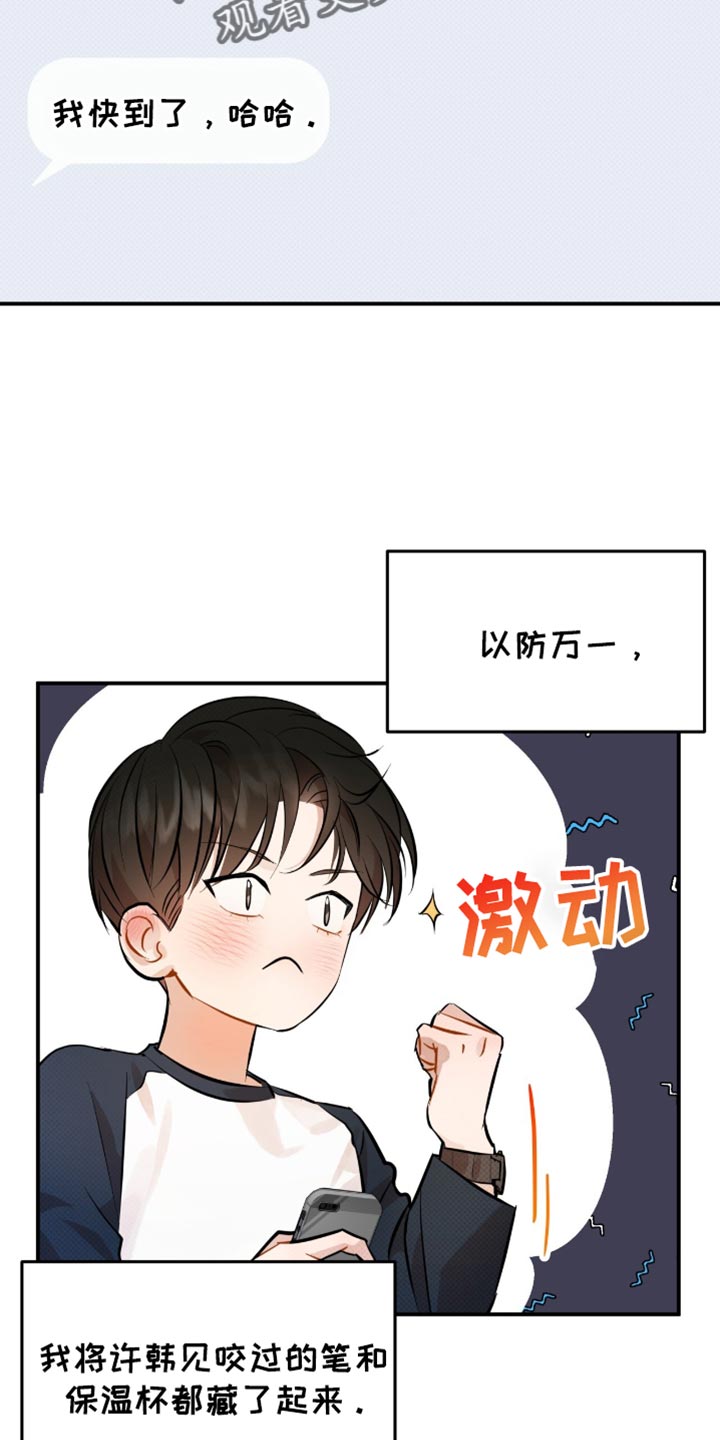 偏偏深爱你漫画,第29章：尽可能自然1图
