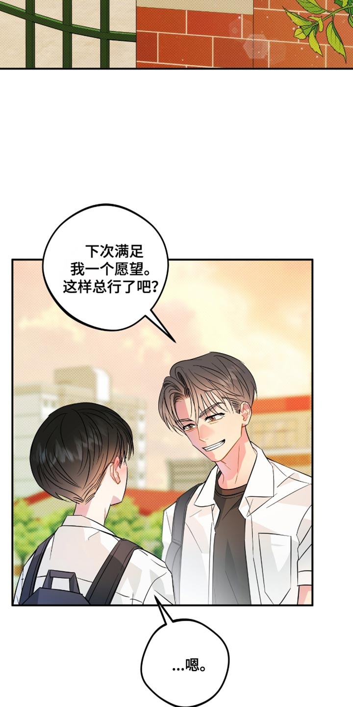 偏偏深爱你漫画,第22章：愿望3图