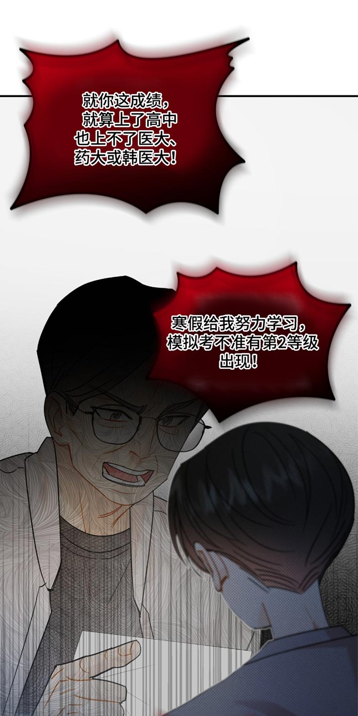 偏偏深爱你漫画,第25章：我已经放弃了你2图