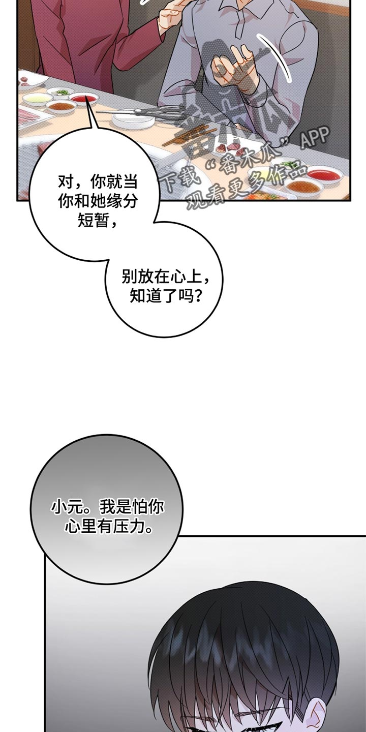 偏偏深爱你漫画,第25章：我已经放弃了你3图