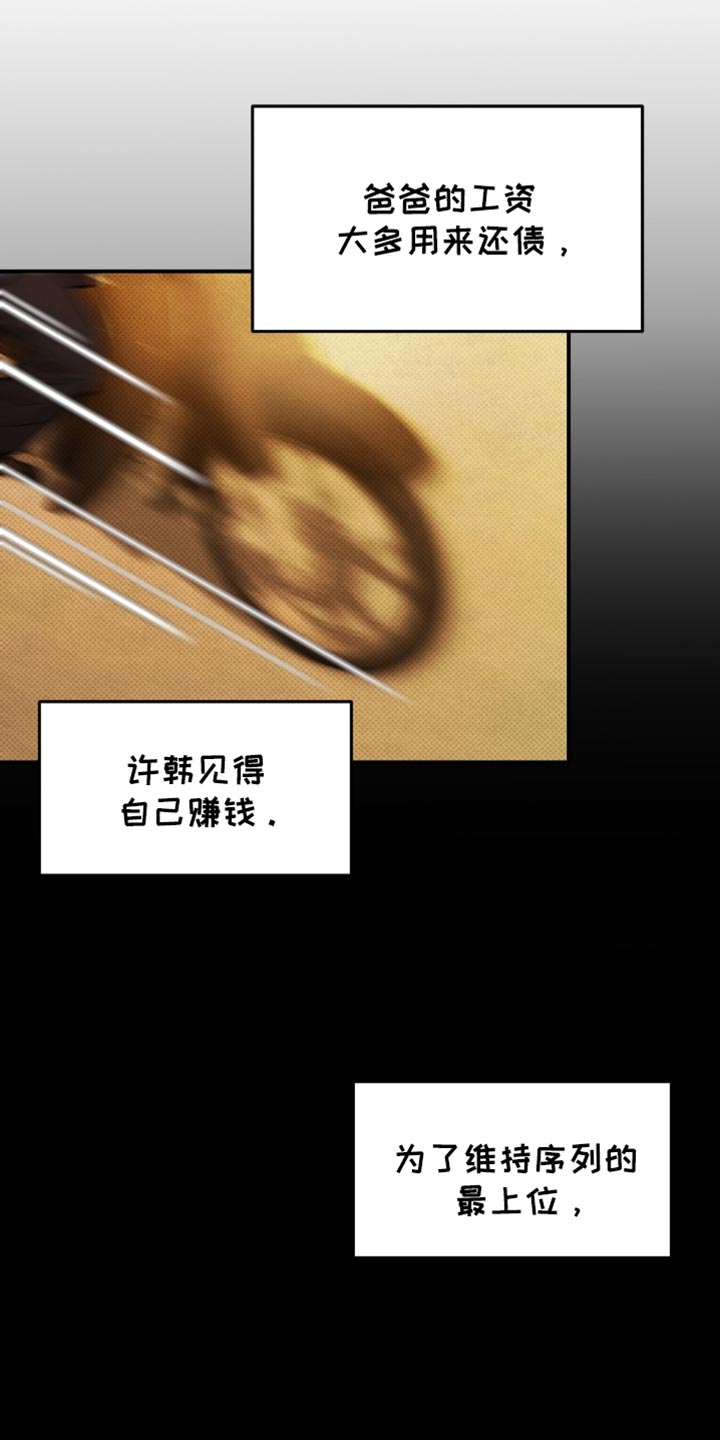 偏偏深爱你漫画,第27章：更加努力1图