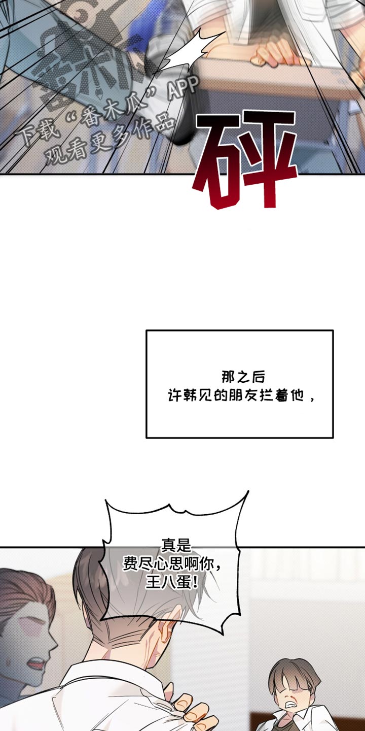 偏偏深爱你漫画,第21章：不放心4图