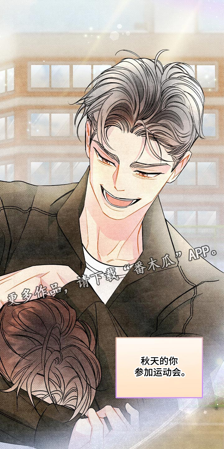 偏偏深爱你漫画,第24章：成长4图