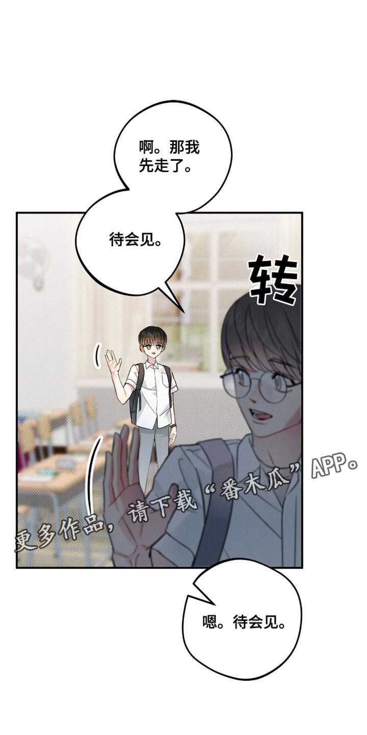 偏偏深爱你漫画,第21章：不放心2图
