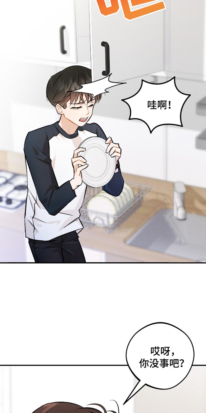 偏偏深爱你漫画,第30章：你担心我？3图