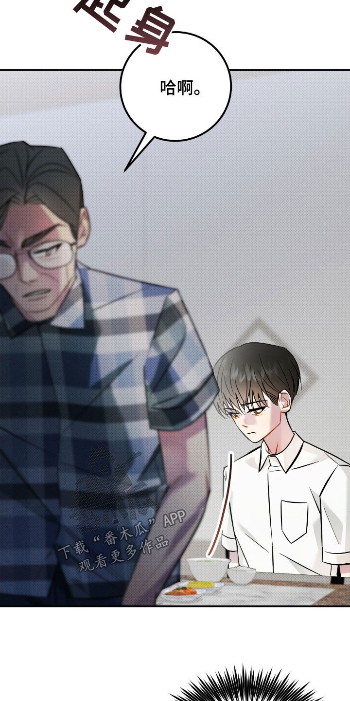 偏偏深爱你漫画,第17章：反抗4图