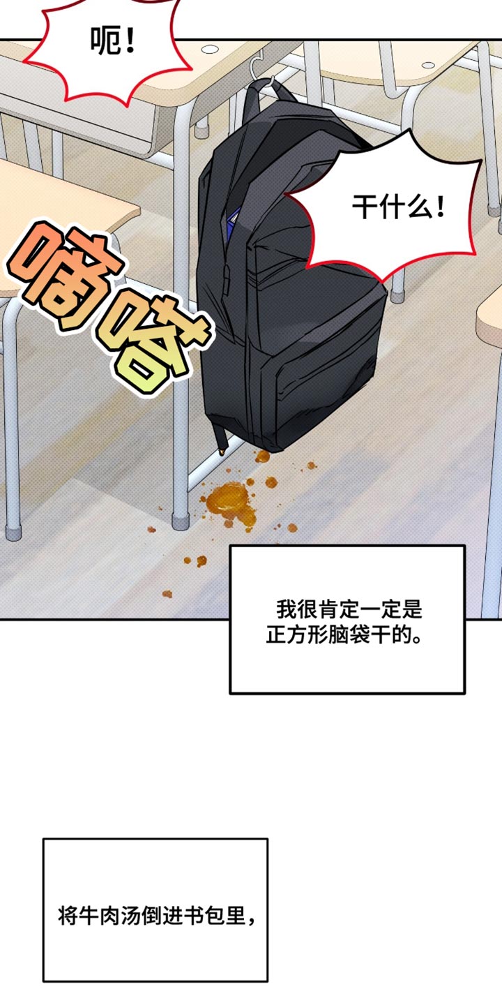 偏偏深爱你漫画,第20章：幼稚的玩笑4图