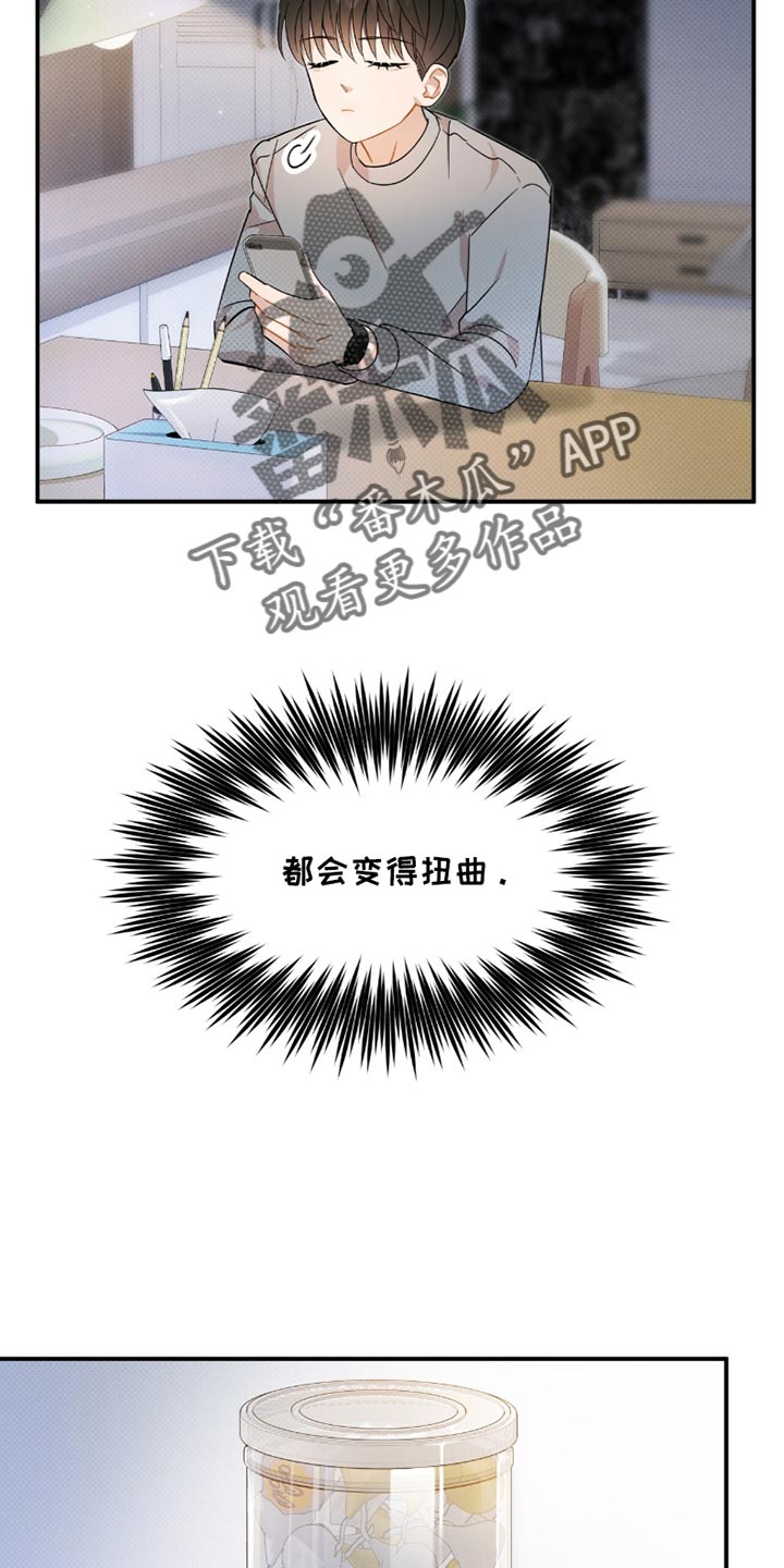 偏偏深爱你漫画,第25章：我已经放弃了你1图