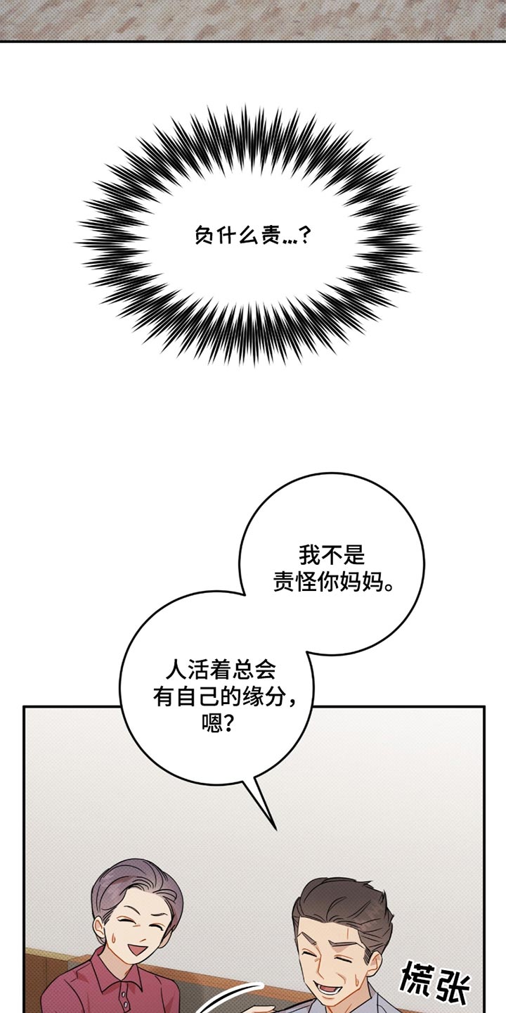 偏偏深爱你漫画,第25章：我已经放弃了你2图