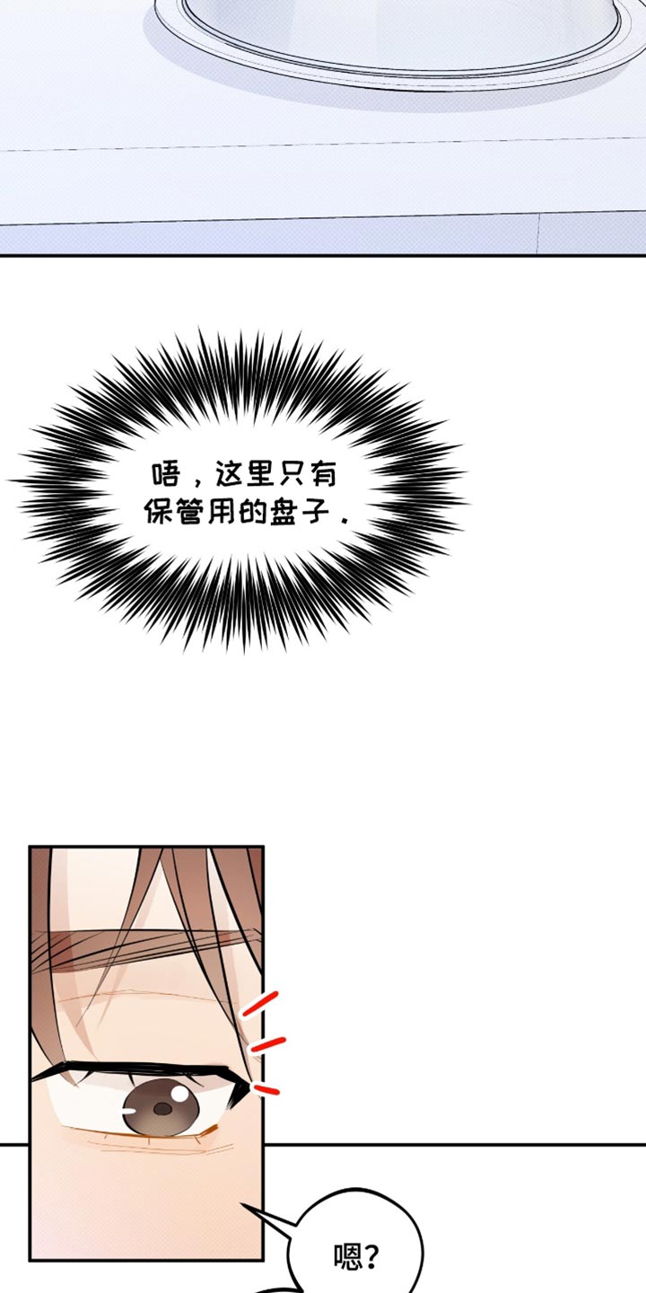 偏偏深爱你漫画,第30章：你担心我？3图