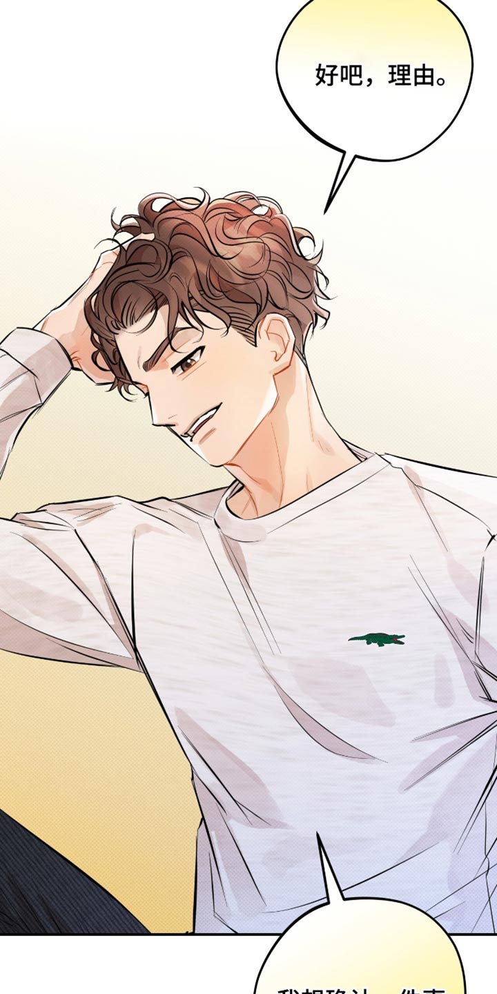 偏偏深爱你漫画,第29章：尽可能自然4图