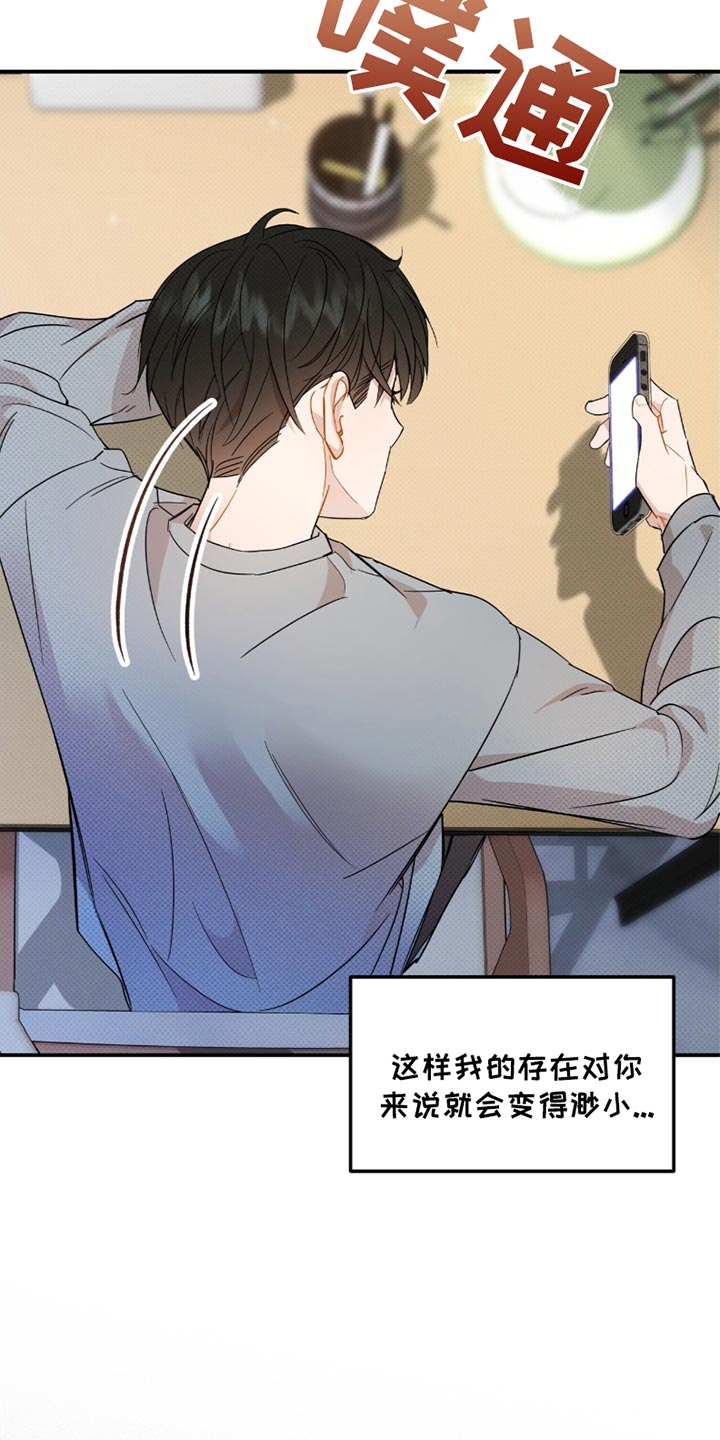 偏偏深爱你漫画,第25章：我已经放弃了你3图