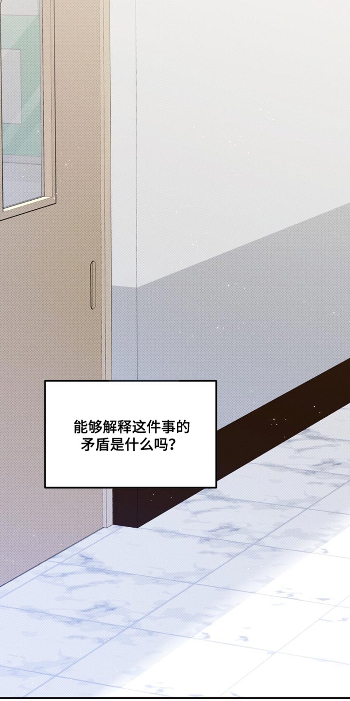 偏偏深爱你漫画,第20章：幼稚的玩笑1图