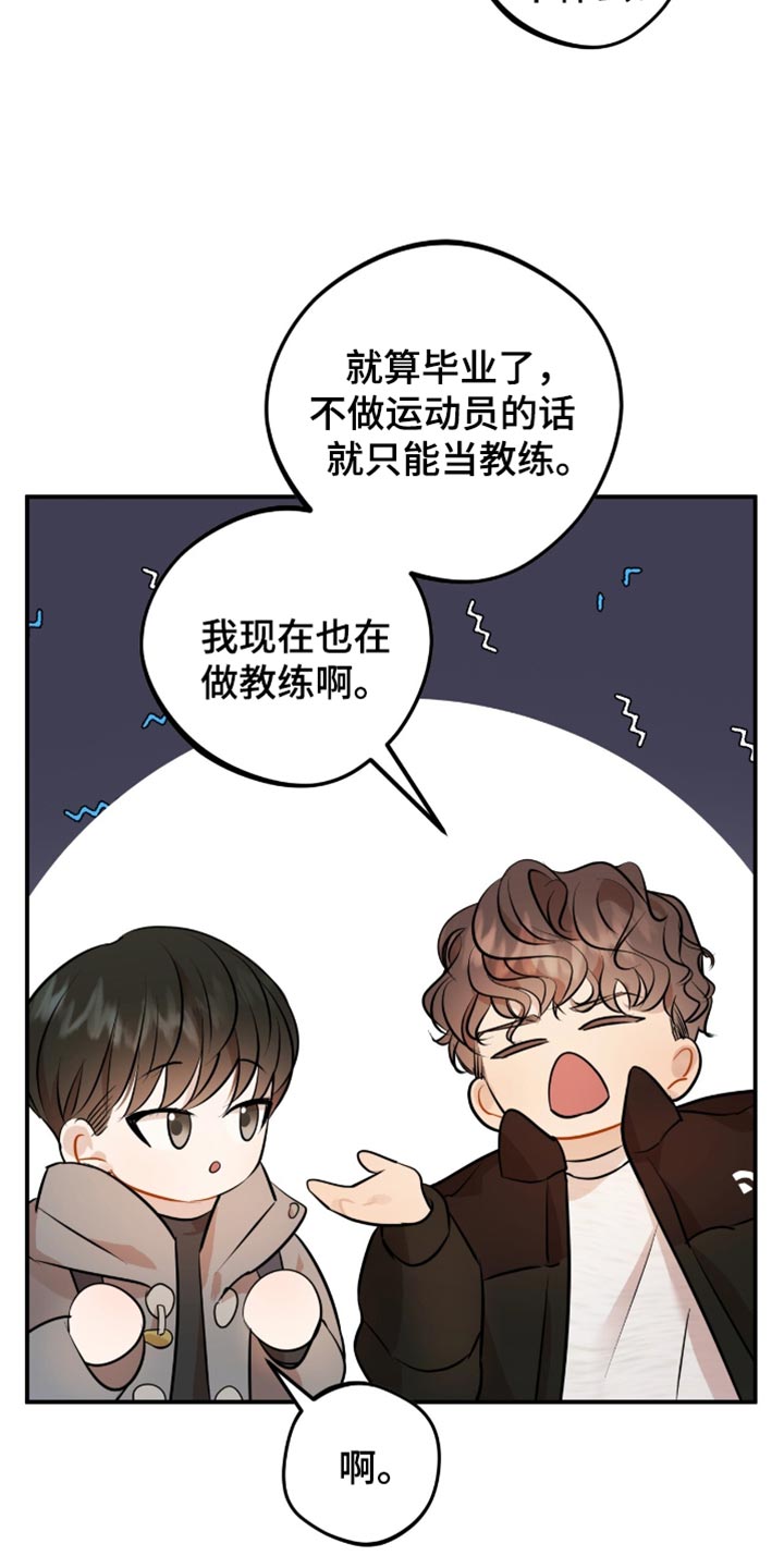 偏偏深爱你漫画,第27章：更加努力4图
