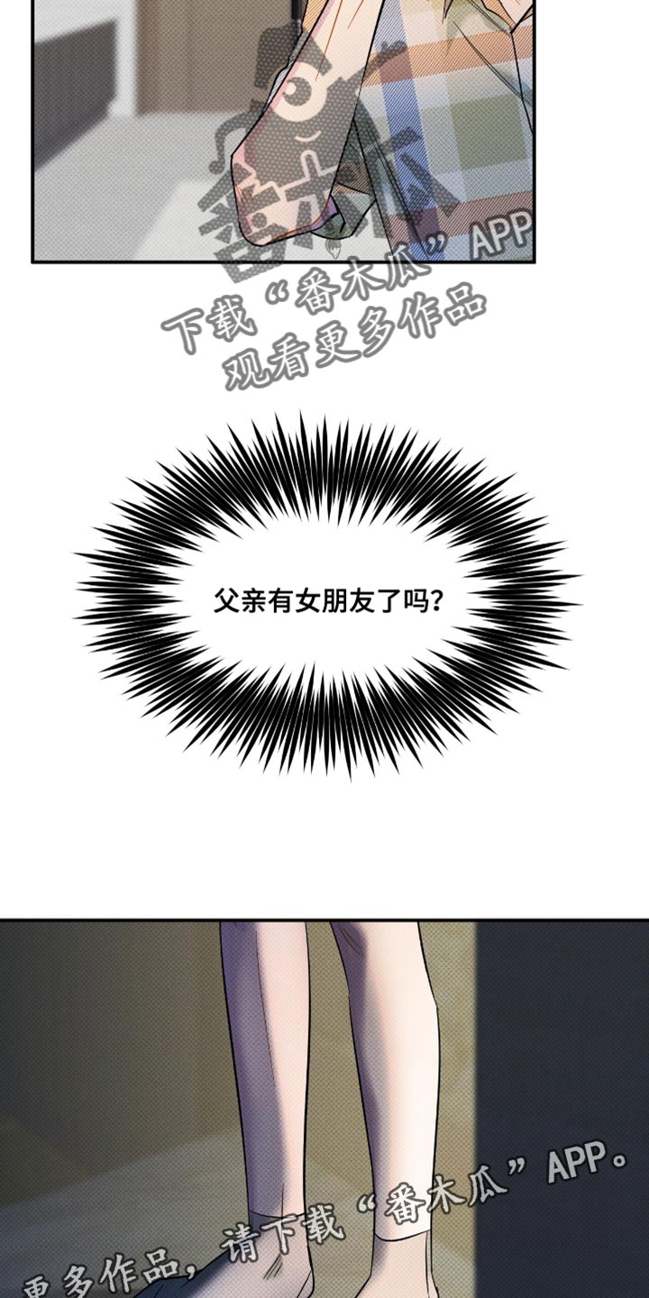 偏偏深爱你漫画,第19章：失去信任2图