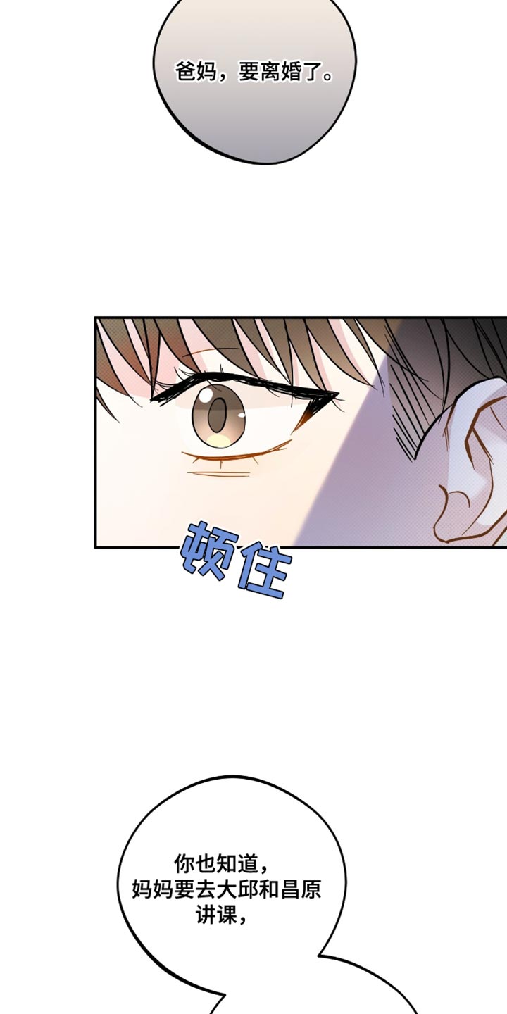 偏偏深爱你漫画,第19章：失去信任4图