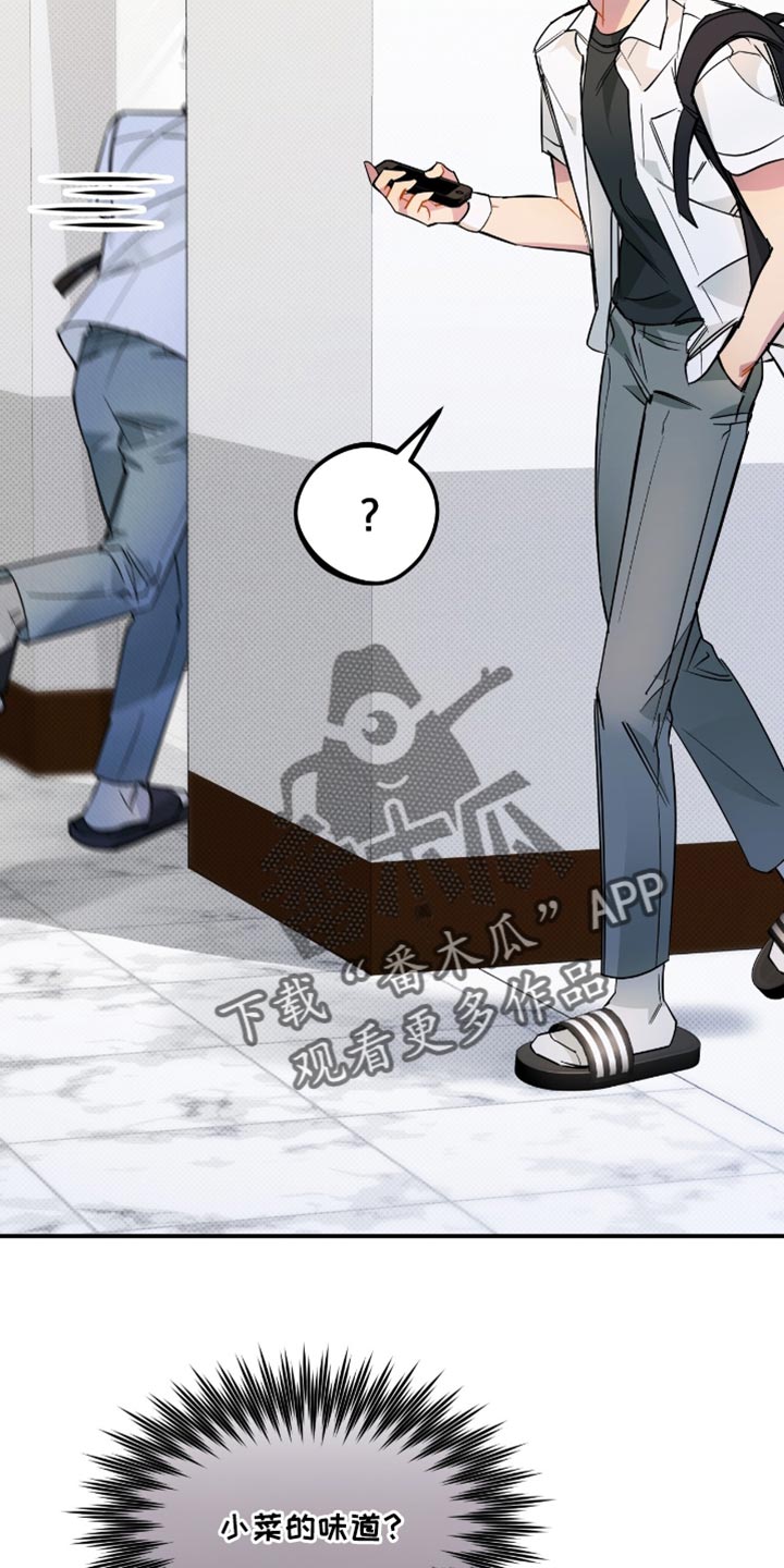 偏偏深爱你漫画,第21章：不放心3图