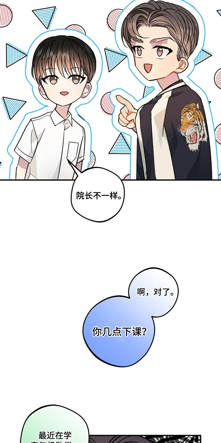 偏偏深爱你漫画,第24章：成长4图
