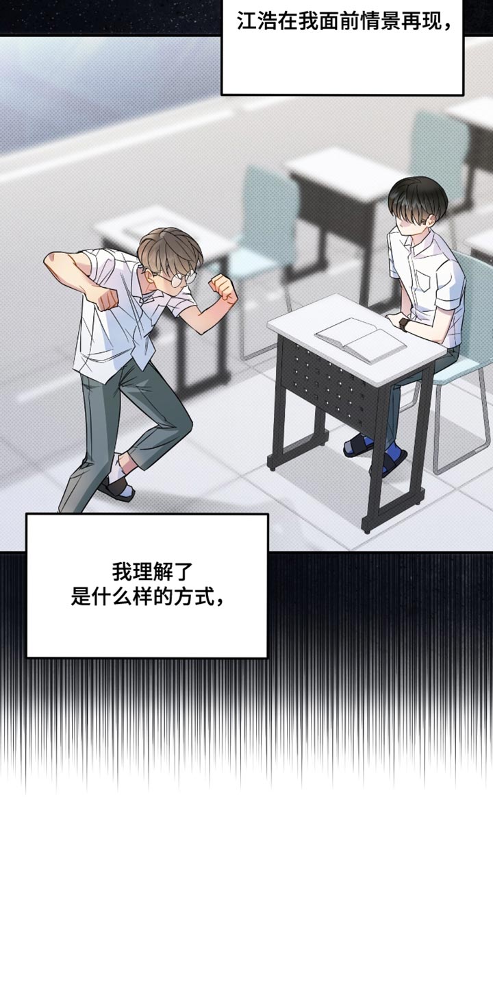 偏偏深爱你漫画,第20章：幼稚的玩笑5图