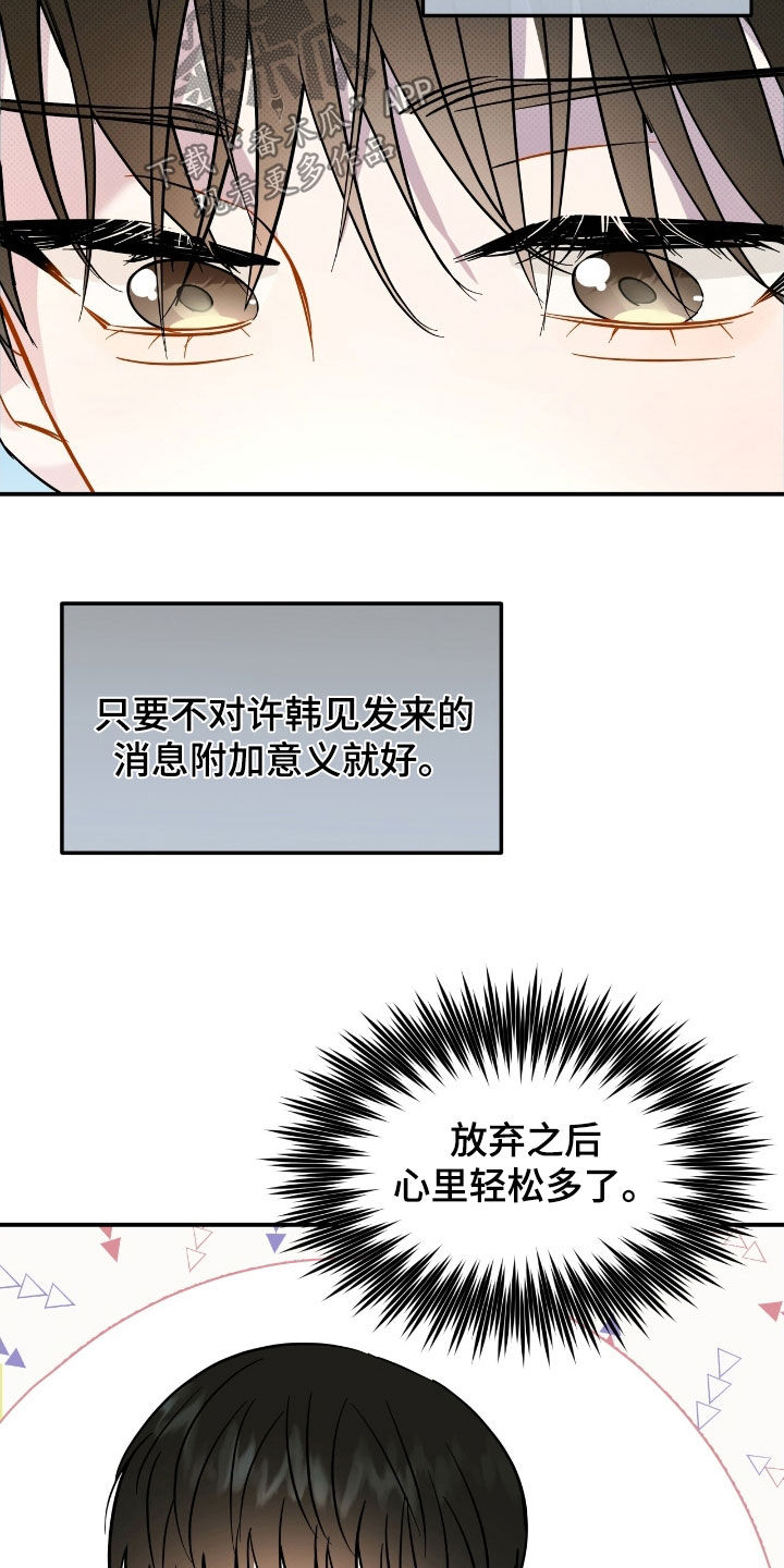 偏偏深爱你漫画,第17章：反抗3图