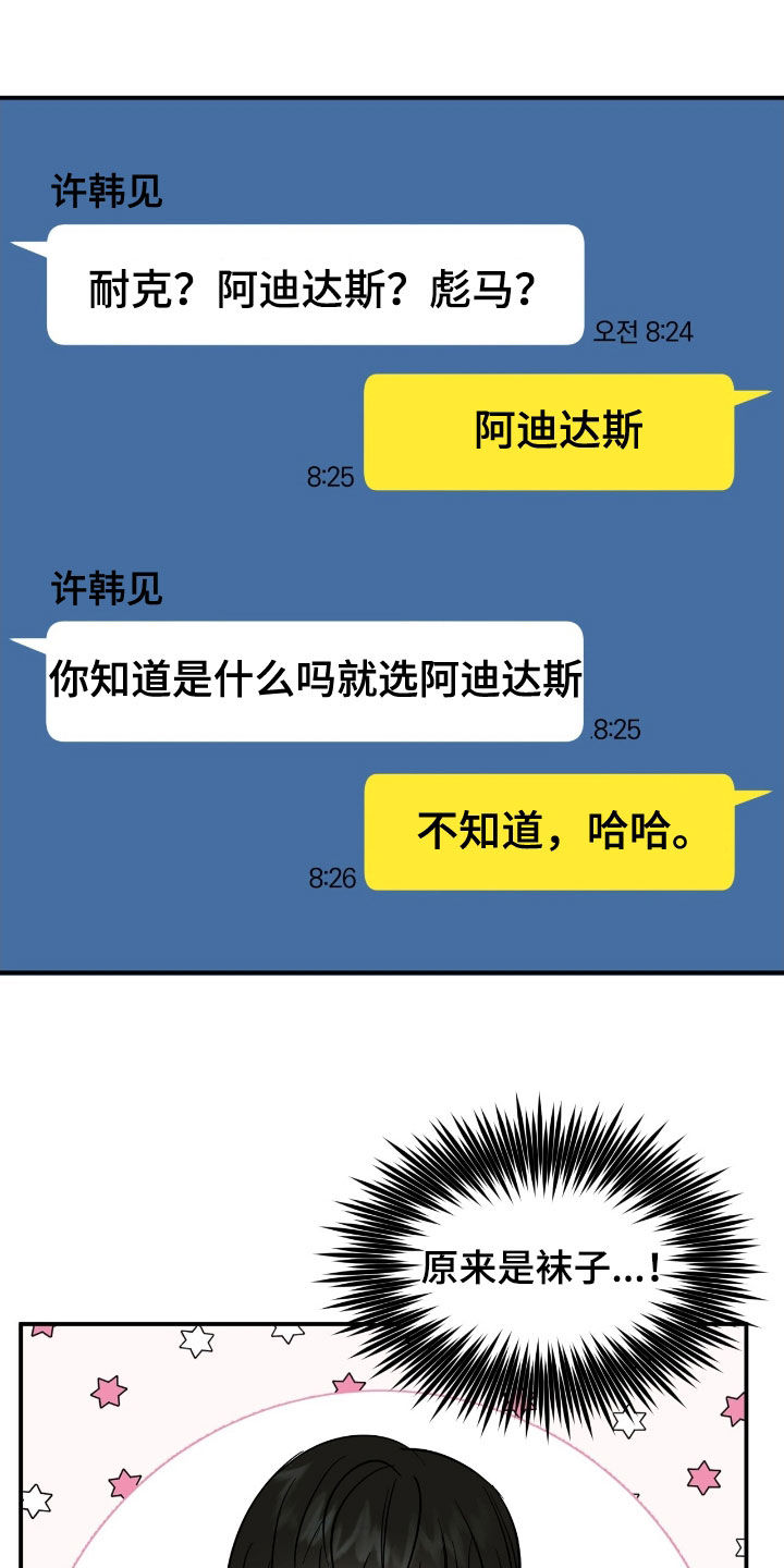 偏偏深爱你漫画,第18章：快问快答5图