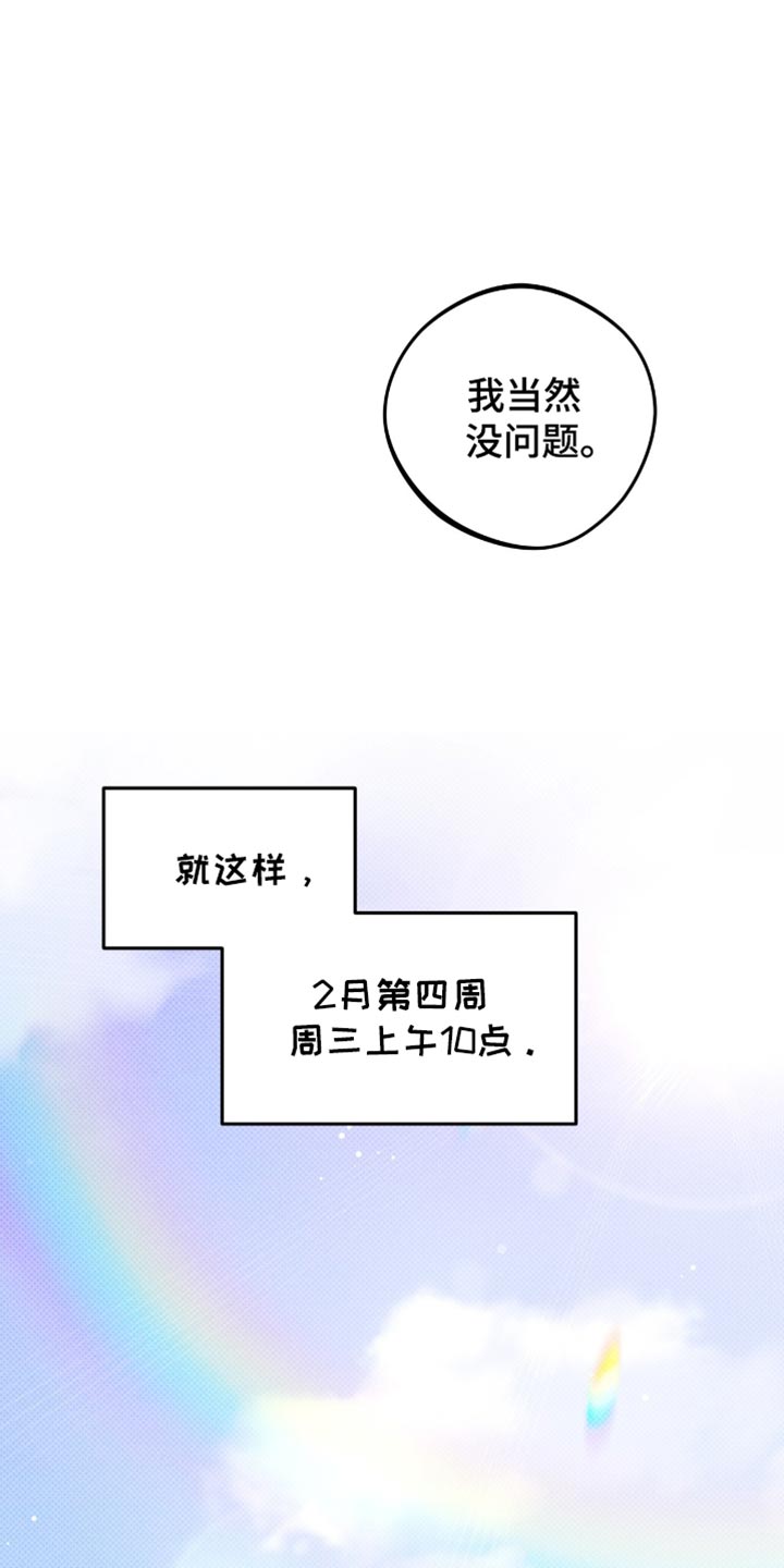 偏偏深爱你漫画,第29章：尽可能自然1图
