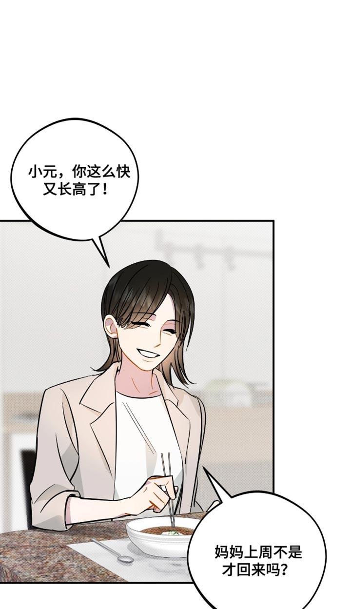 偏偏深爱你漫画,第19章：失去信任1图