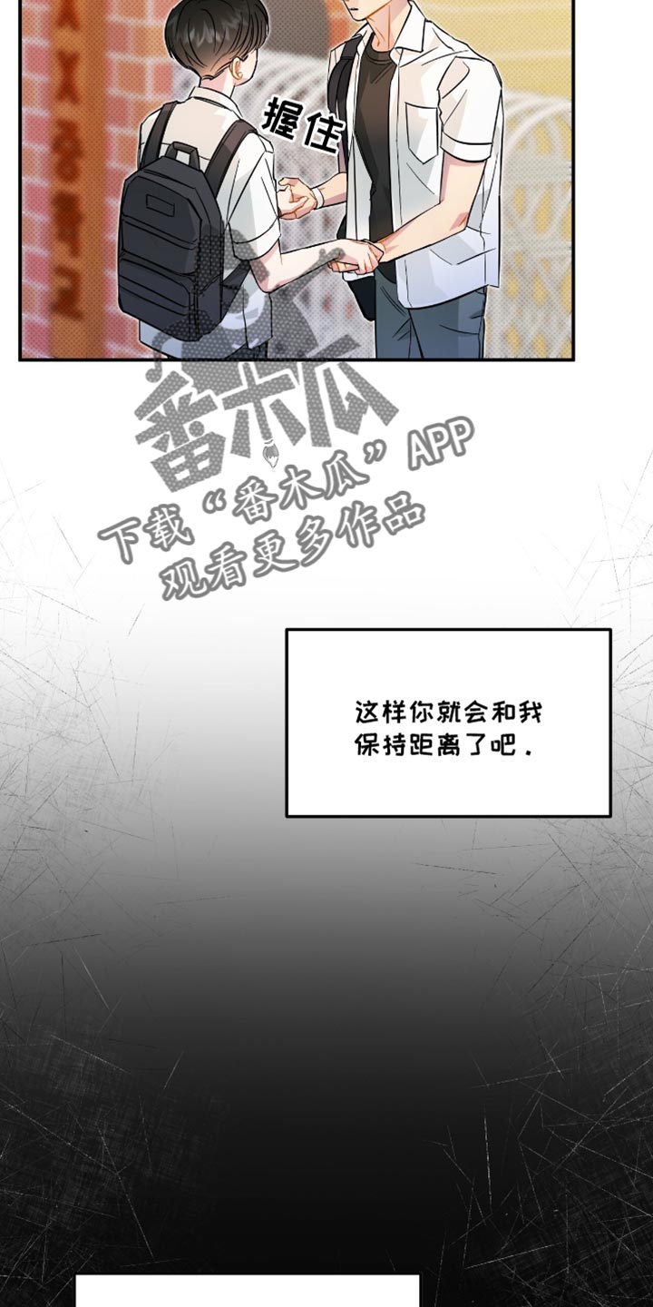 偏偏深爱你漫画,第22章：愿望2图