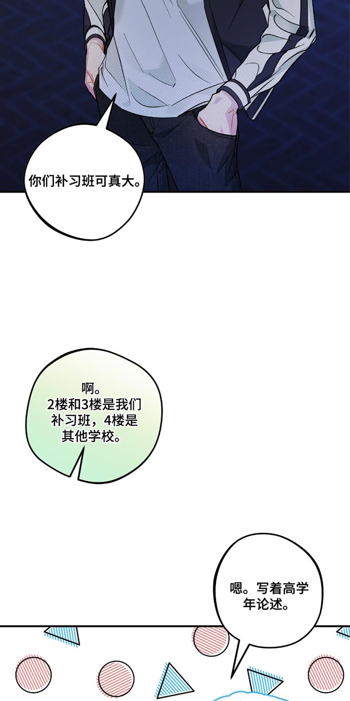 偏偏深爱你漫画,第24章：成长3图