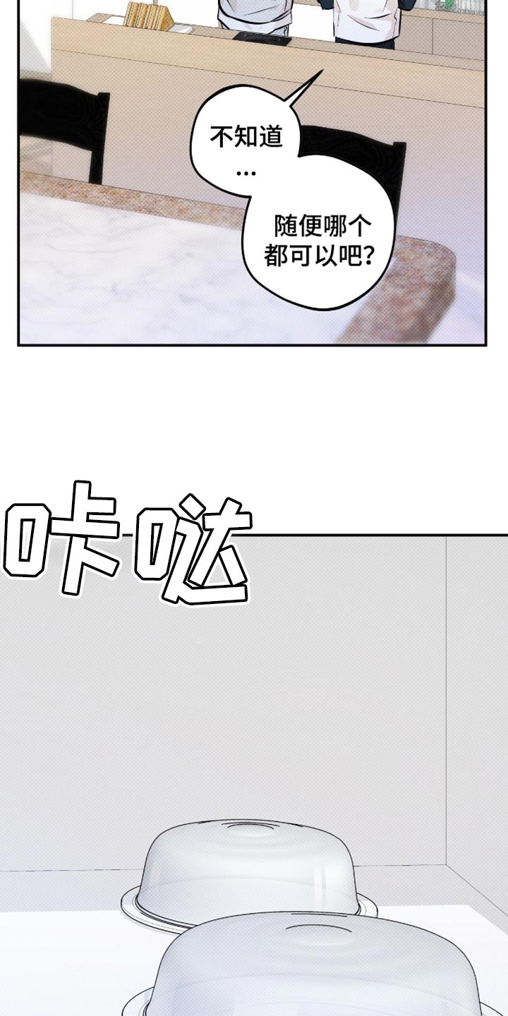 偏偏深爱你漫画,第30章：你担心我？2图