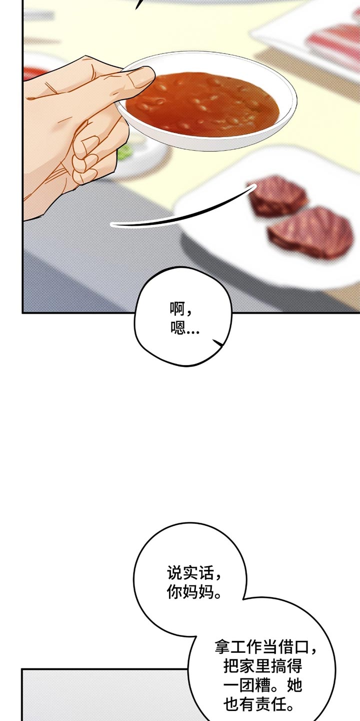 偏偏深爱你漫画,第25章：我已经放弃了你4图