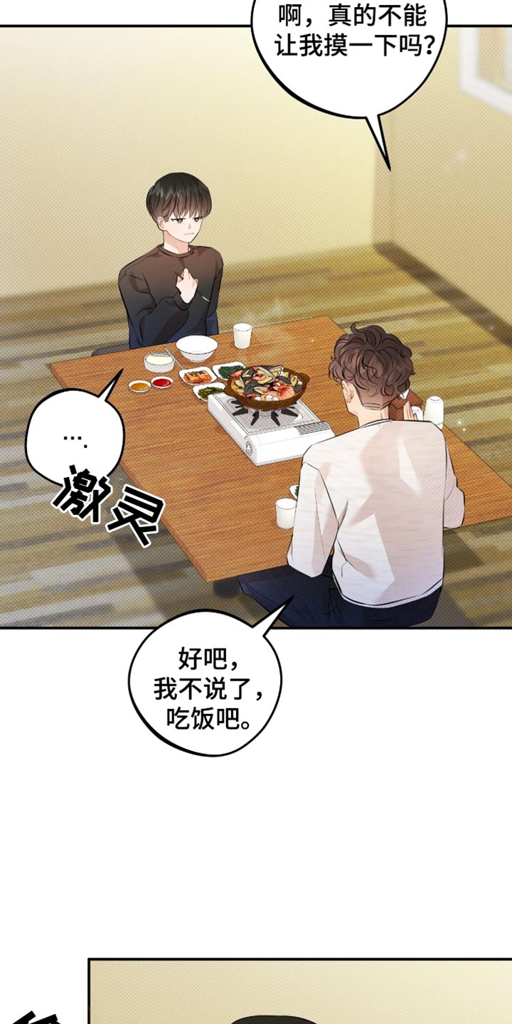 偏偏深爱你漫画,第28章：必须满足我的愿望2图