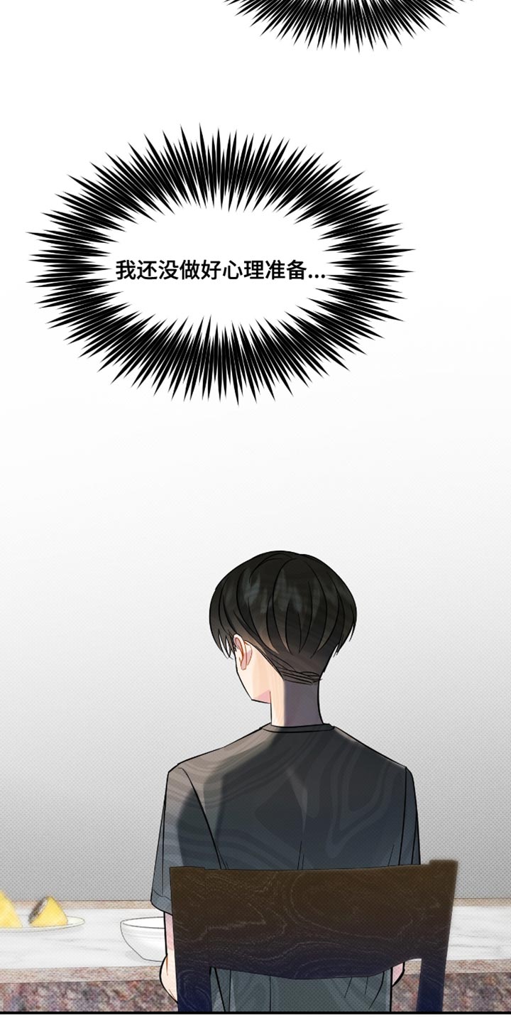 偏偏深爱你漫画,第19章：失去信任3图