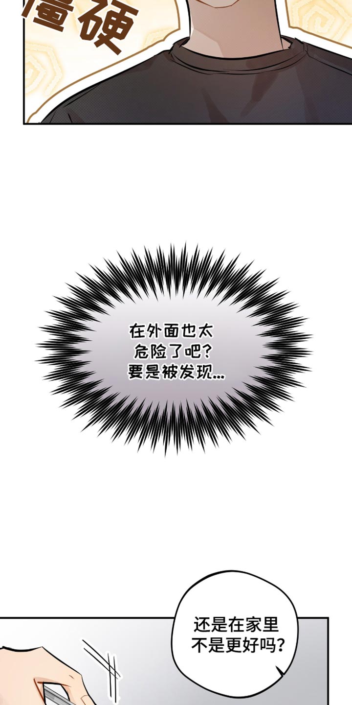 偏偏深爱你漫画,第29章：尽可能自然3图