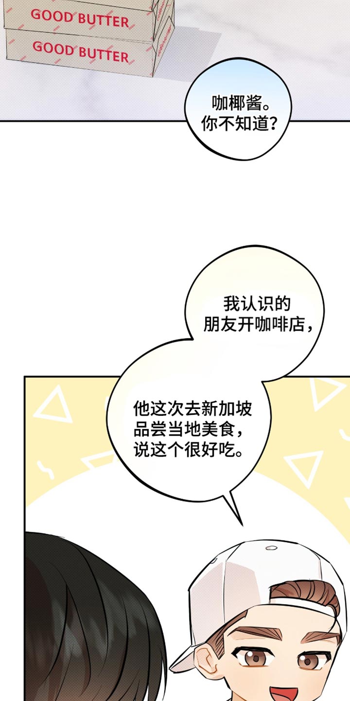 偏偏深爱你漫画,第30章：你担心我？3图